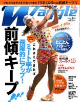 Waggle（ワッグル） 2014年8月号 (発売日2014年06月21日) 表紙