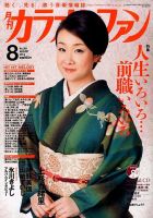 月刊カラオケファン 2014年8月号 (発売日2014年06月21日) 表紙