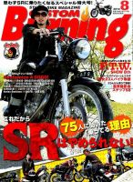 カスタムバーニング 2014年8月号 (発売日2014年06月24日) 表紙