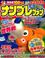 ナンプレファン 2014年8月号 (発売日2014年06月19日) 表紙