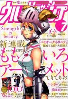 ウルトラジャンプ 2014年7月号 (発売日2014年06月19日) 表紙
