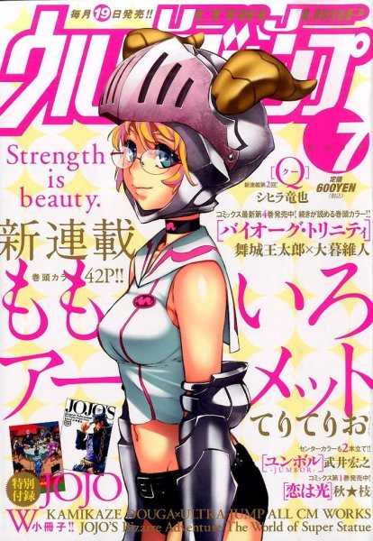 ウルトラジャンプ 2014年7月号 (発売日2014年06月19日) 表紙
