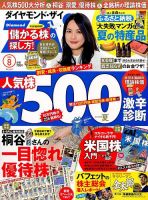 ダイヤモンドZAi（ザイ） 2014年8月号 (発売日2014年06月21日) 表紙