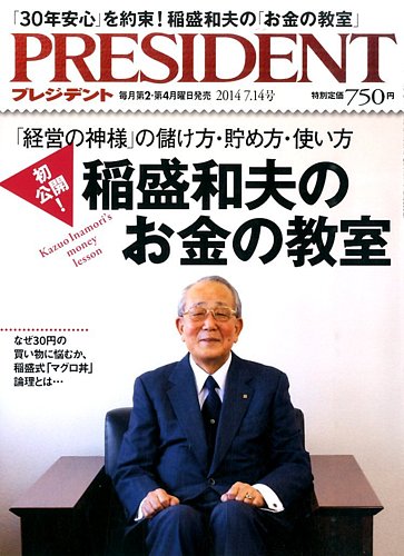 President プレジデント 14年7 14号 発売日14年06月23日 雑誌 電子書籍 定期購読の予約はfujisan