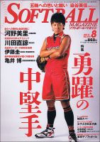 ソフトボールマガジン 2014年8月号 (発売日2014年06月24日) 表紙