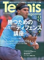 テニスマガジン 2014年8月号 (発売日2014年06月21日) 表紙