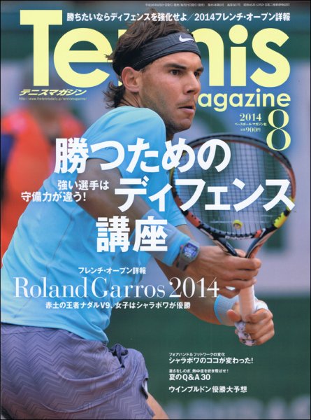 テニスマガジン 2014年8月号 (発売日2014年06月21日) 表紙