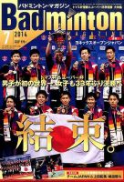バドミントンマガジン 2014年7月号 (発売日2014年06月23日) 表紙