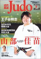 近代柔道 2014年7月号 (発売日2014年06月21日) 表紙