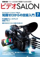 ビデオサロン 2014年7月号 (発売日2014年06月20日) 表紙