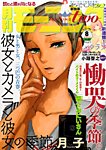 モーニング・ツー 2014年8/2号 (発売日2014年06月21日) 表紙