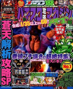 パチスロ攻略マガジンドラゴン30冊 パチスロ攻略マガジン ドラゴン 2014年8月号 (発売日2014年06月21日