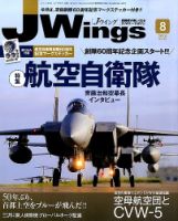 Ｊウイング 2014年8月号 (発売日2014年06月21日) 表紙