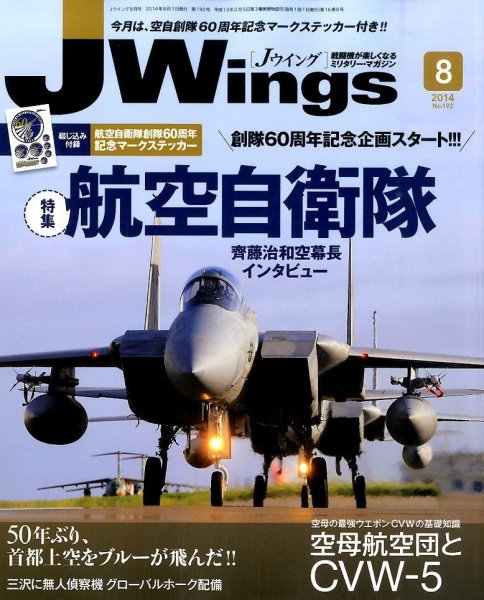 Ｊウイング 2014年8月号 (発売日2014年06月21日) 表紙