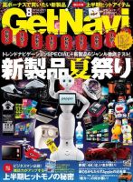 GetNavi（ゲットナビ） 2014年8月号 (発売日2014年06月24日) 表紙