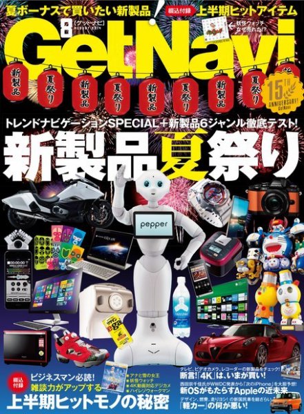 GetNavi（ゲットナビ） 2014年8月号 (発売日2014年06月24日) 表紙