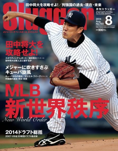 SLUGGER（スラッガー） 8月号 (発売日2014年06月24日) 表紙