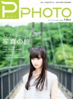 PHaT PHOTO（ファットフォト） vol.82 (発売日2014年06月20日) 表紙