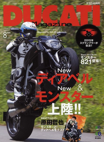 DUCATI Mａｇａｚｉｎｅ（ドゥカティマガジン） Vol.72 (発売日2014年06月24日) 表紙