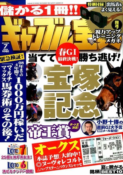 ギャンブル宝典 2014年7月号 (発売日2014年06月19日) 表紙