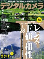デジタルカメラマガジン 2014年7月号 (発売日2014年06月20日) 表紙