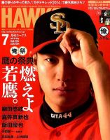 月刊Hawks（ホークス） 2014年7月号 (発売日2014年06月20日) 表紙