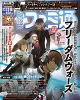 週刊ファミ通 2014年7/10号 (発売日2014年06月19日) 表紙