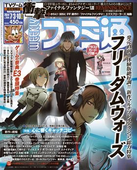 週刊ファミ通 2014年7/10号 (発売日2014年06月19日) 表紙