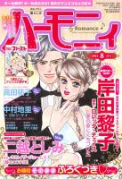 ハニィロマンス 8月号 (発売日2014年06月21日) 表紙