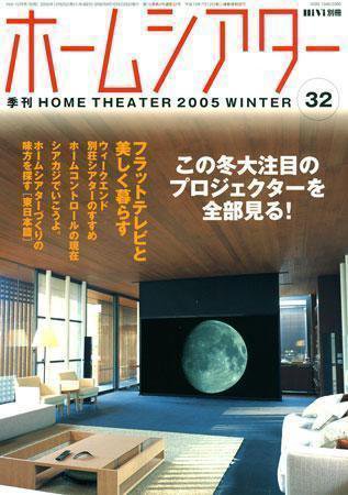 ホームシアター・ホワイエ Vol.32 (発売日2005年11月21日) 表紙