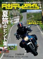 タンデムスタイル No.147 (発売日2014年06月24日) 表紙