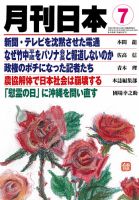 月刊日本 2014年06月21日発売号 表紙
