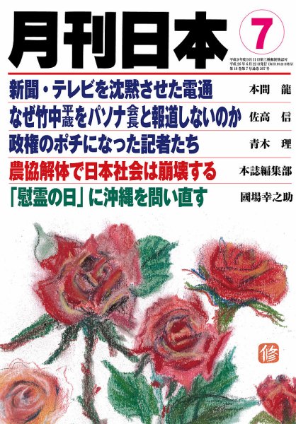 月刊日本 2014年06月21日発売号 表紙