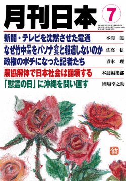 月刊日本 2014年06月21日発売号 表紙