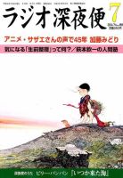 ＮＨＫ　ラジオ深夜便 2014年7月号 (発売日2014年06月18日) 表紙