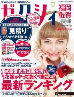 ゼクシィ福岡・佐賀 8月号 (発売日2014年06月23日) 表紙
