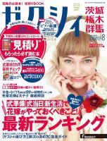 ゼクシィ茨城・栃木・群馬 8月号 (発売日2014年06月23日) 表紙
