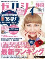 ゼクシィ静岡 8月号 (発売日2014年06月23日) 表紙