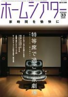 ホームシアター・ホワイエ Vol.33 (発売日2006年02月21日) 表紙
