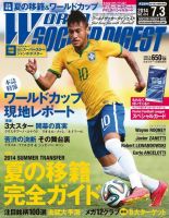 WORLD SOCCER DIGEST（ワールドサッカーダイジェスト） 7/3号 (発売日2014年06月19日) 表紙