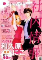 プチコミック増刊 2014年6月号 (発売日2014年04月18日) 表紙