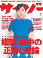 サイゾー 2014年7月号 (発売日2014年06月18日) 表紙