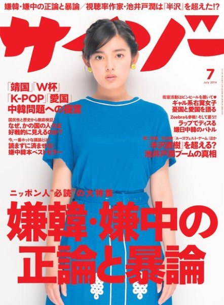 サイゾー 2014年7月号 (発売日2014年06月18日) 表紙