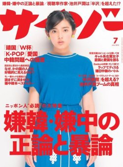 サイゾー 2014年7月号 (発売日2014年06月18日) 表紙