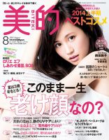 美的（BITEKI） 2014年8月号 (発売日2014年06月23日) 表紙