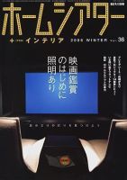 ホームシアター・ホワイエ Vol.36 Winter (発売日2006年11月21日) 表紙