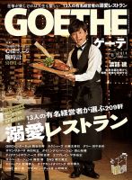 GOETHE(ゲーテ) 表紙