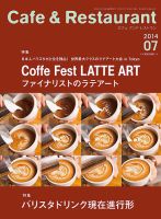 カフェレス 7月号 (発売日2014年06月19日) 表紙