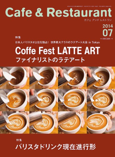 カフェレス 7月号 (発売日2014年06月19日) 表紙