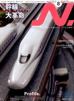 N.（エヌ） 2014年8月号 (発売日2014年06月20日) 表紙